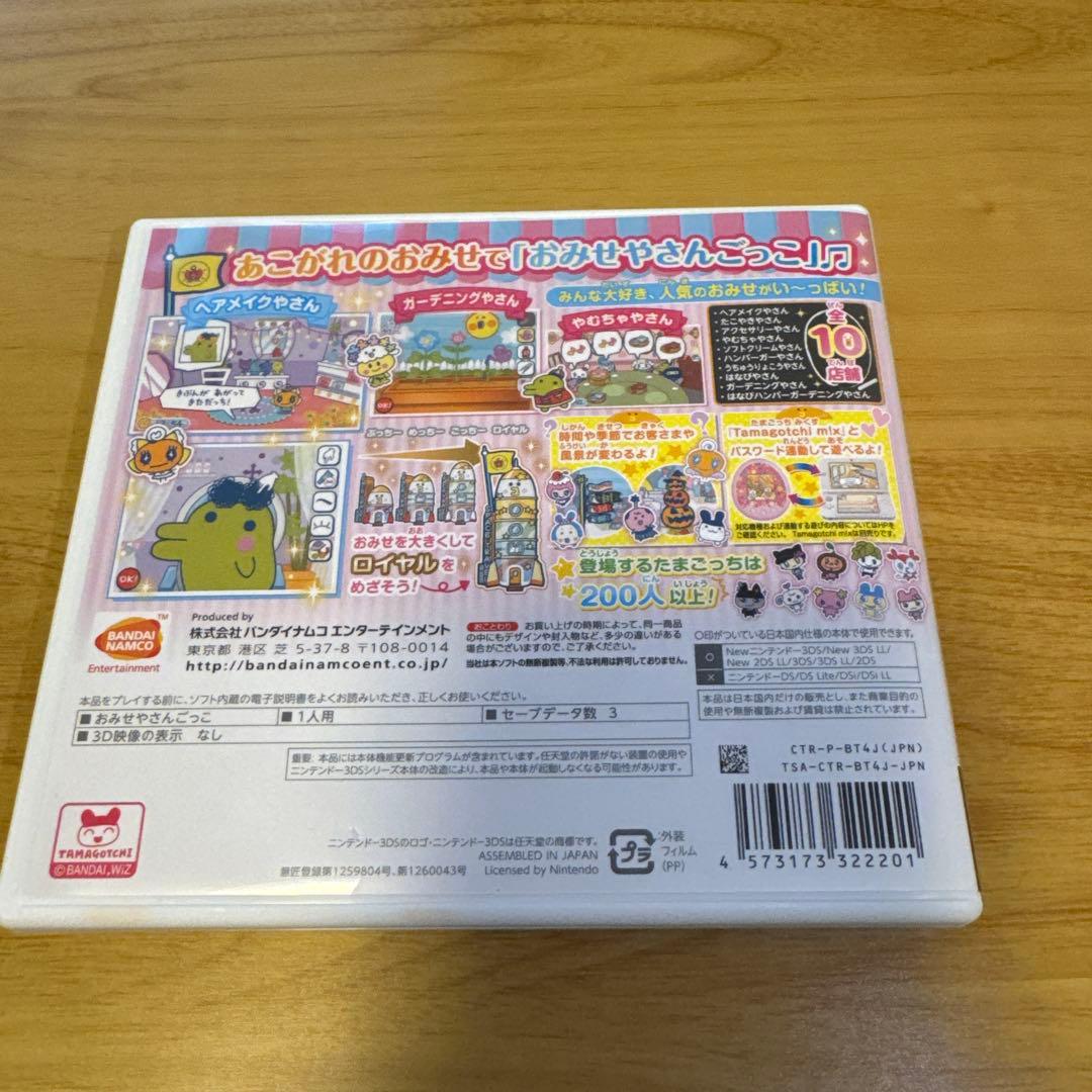 【美品】たまごっちのプチプチおみせっち 3DS