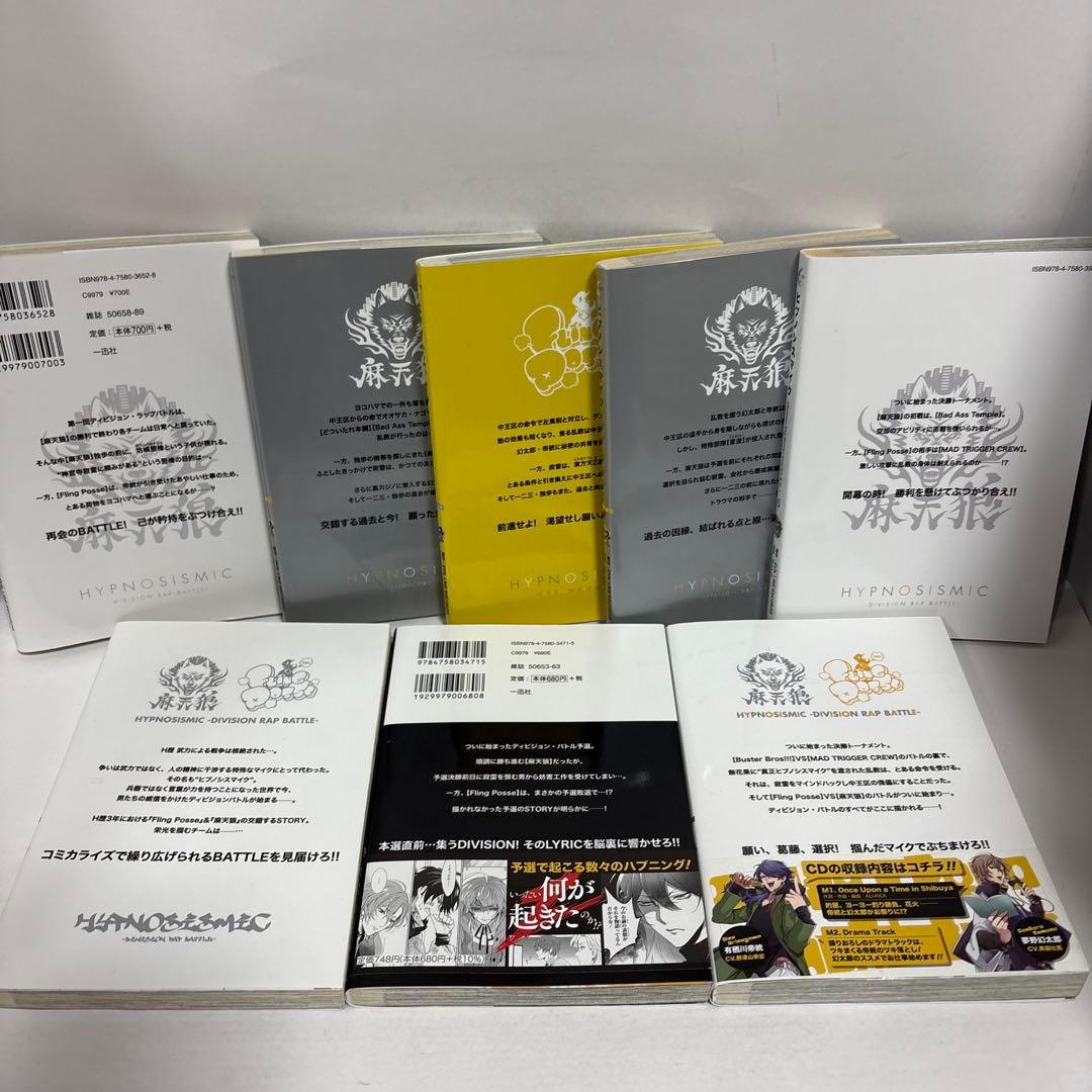 ヒプノシスマイク コミカライズ 漫画 限定版 特典付き 全巻　27冊セット