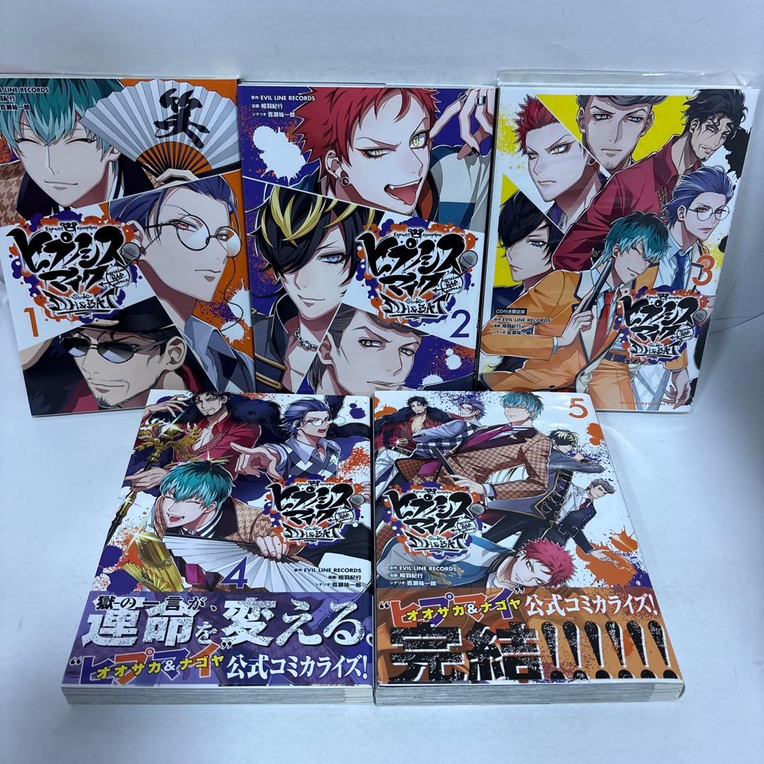 ヒプノシスマイク コミカライズ 漫画 限定版 特典付き 全巻　27冊セット