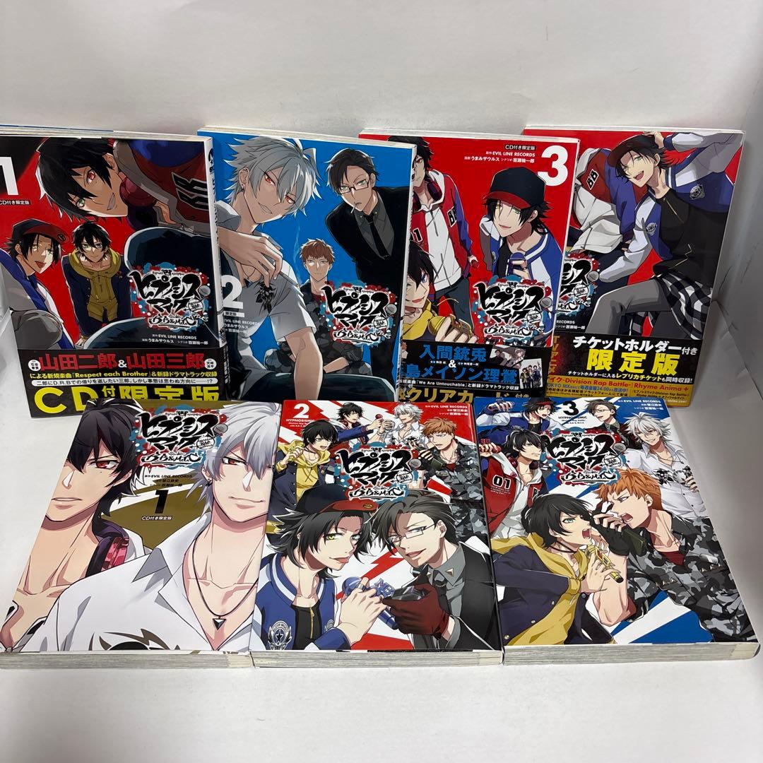 ヒプノシスマイク コミカライズ 漫画 限定版 特典付き 全巻　27冊セット