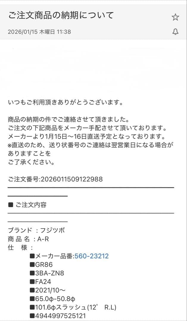 ZN8 ZD8 FUJITSUBO A-Rマフラー　GR86 BRZ
