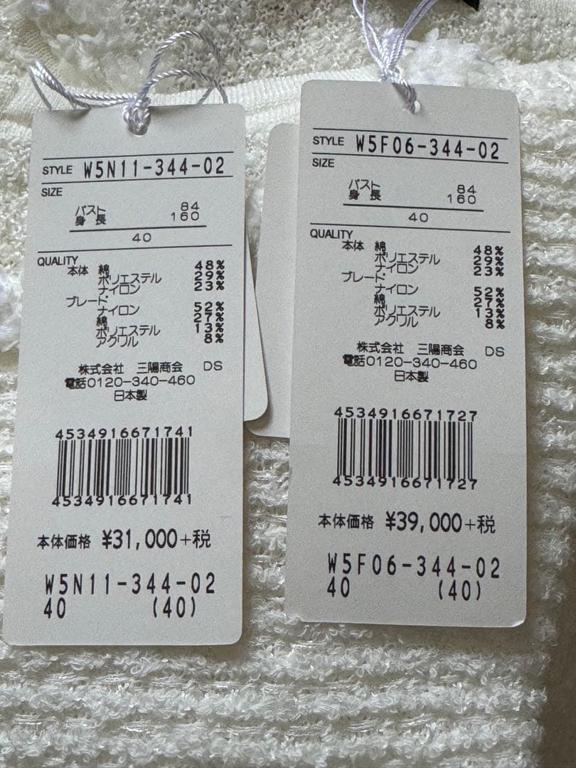 TO BE CHIC トゥービーシック　白　アンサンブル　新品