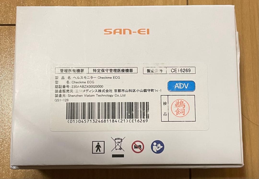 【ほぼ未使用)san-ei Checkme ECG 心電図モニター