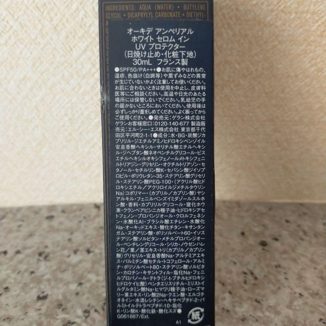 ゲラン オーキデアンペリアル ホワイト UVプロテクター 30ml