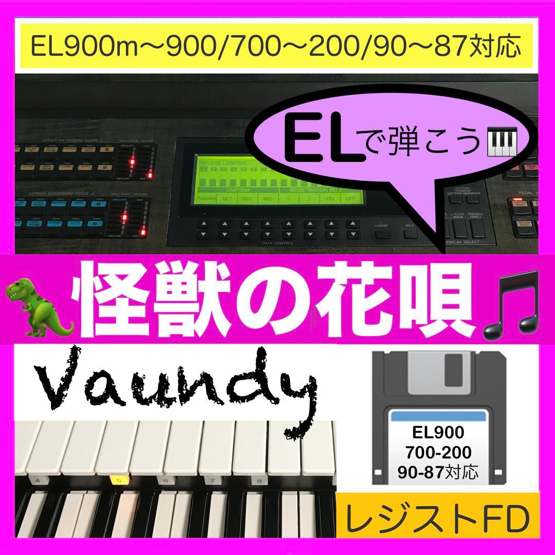 ★ELで弾こう！ミセス『青と夏』Mrs.★EL対応レジストFD★エレクトーン★