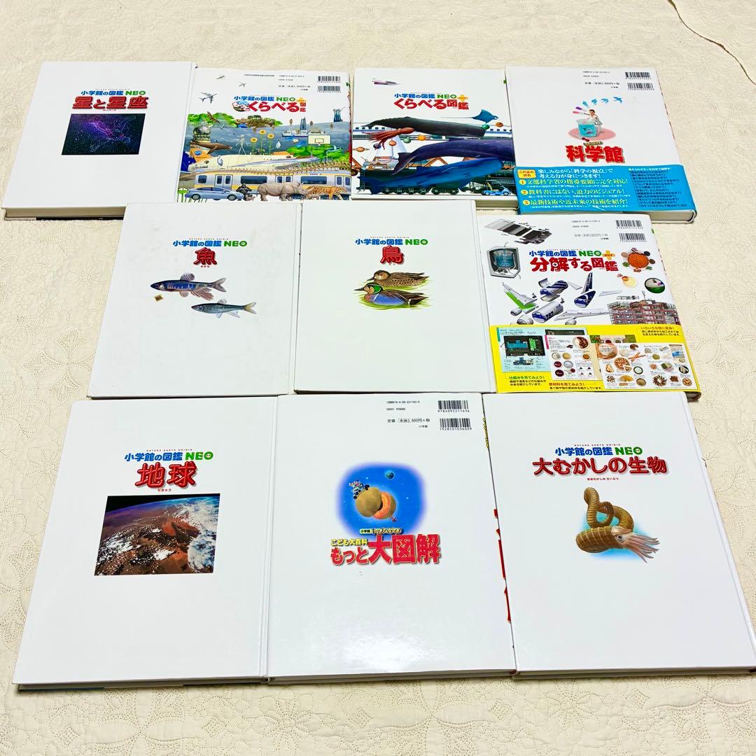 【即日発送】美品 ネオ図鑑 まとめ売り おすすめ 幼児 小学生 10冊セット