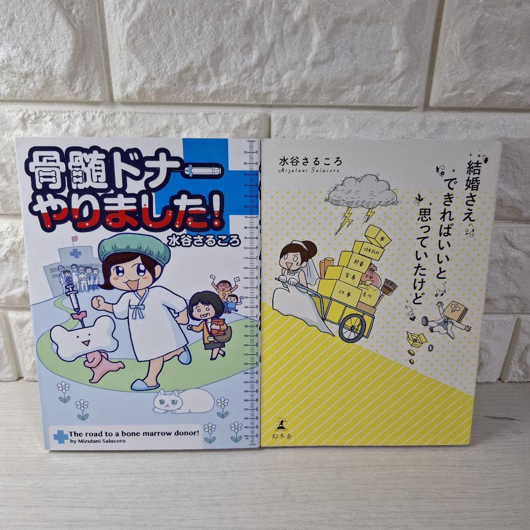 水谷さるころ　35日間世界一周!! 全５巻　30日間世界一周　全３巻　他5冊