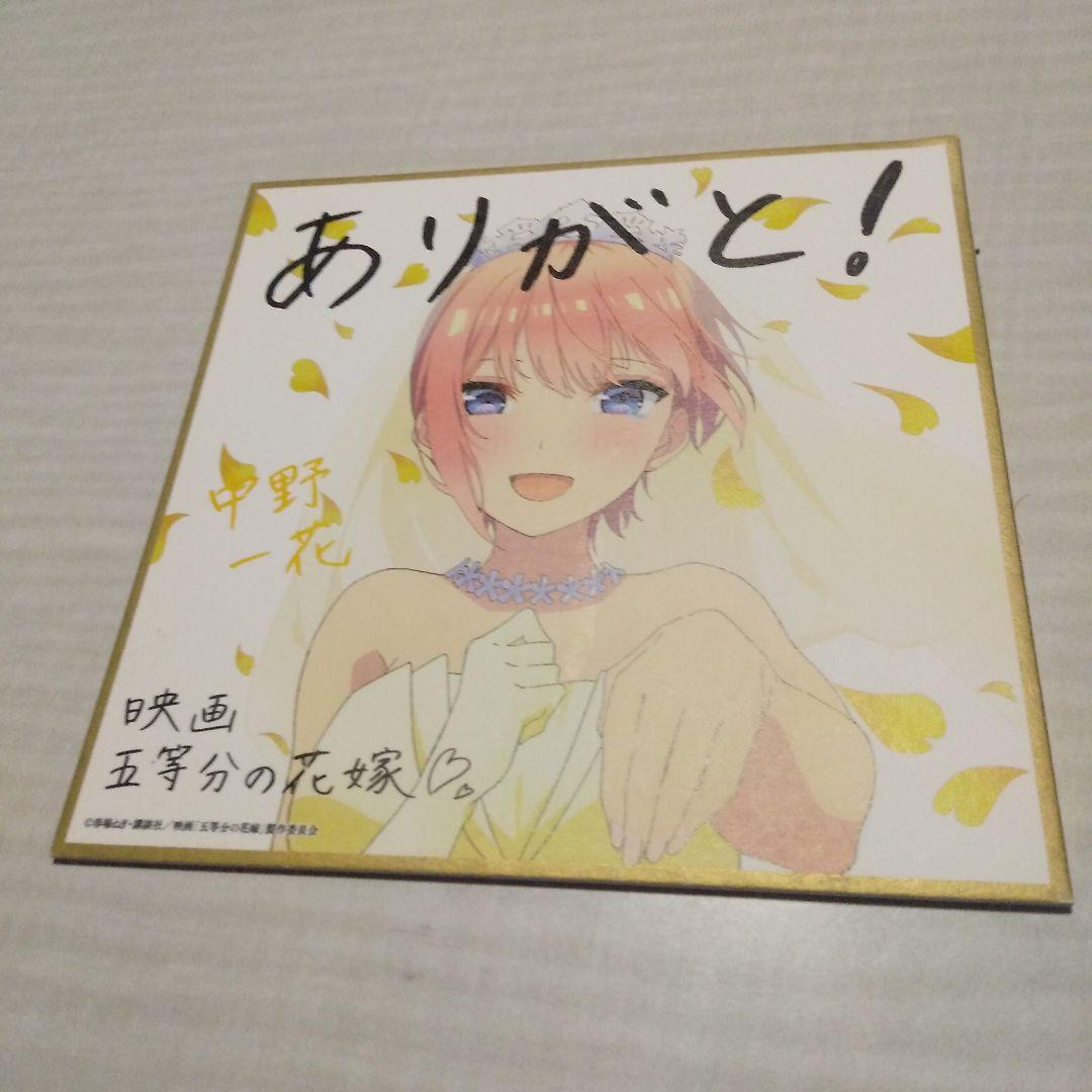 五等分の花嫁 一花 色紙