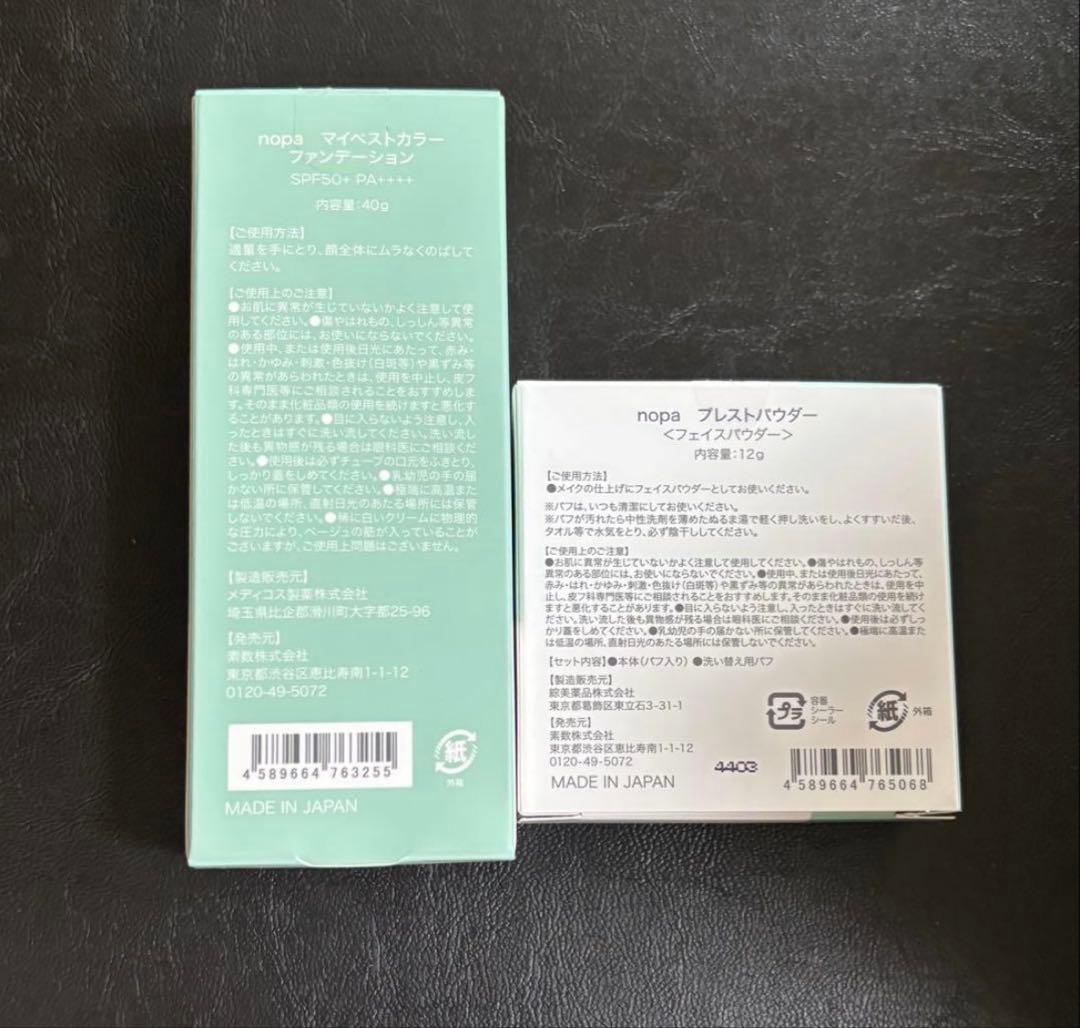 【新品】ノパ マイベストカラーファンデーション　プレストパウダーセット