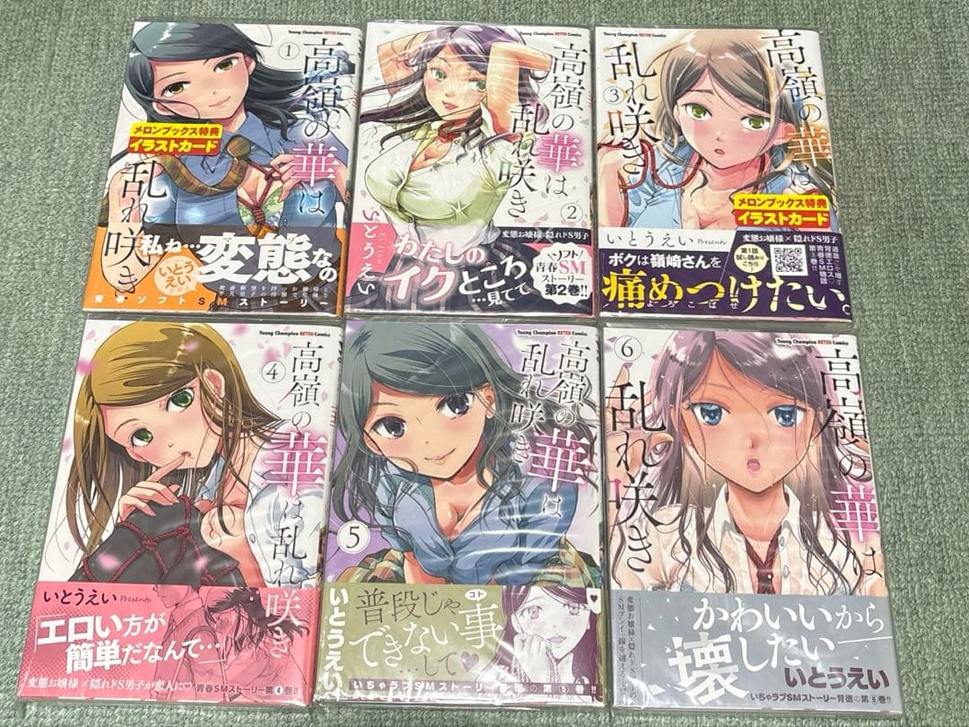 高嶺の華は乱れ咲き1巻〜11巻　初版帯付き 全巻レア店舗購入特典付き