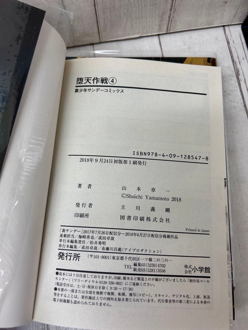【美品】堕天作戦 （山本章一）全5巻セット