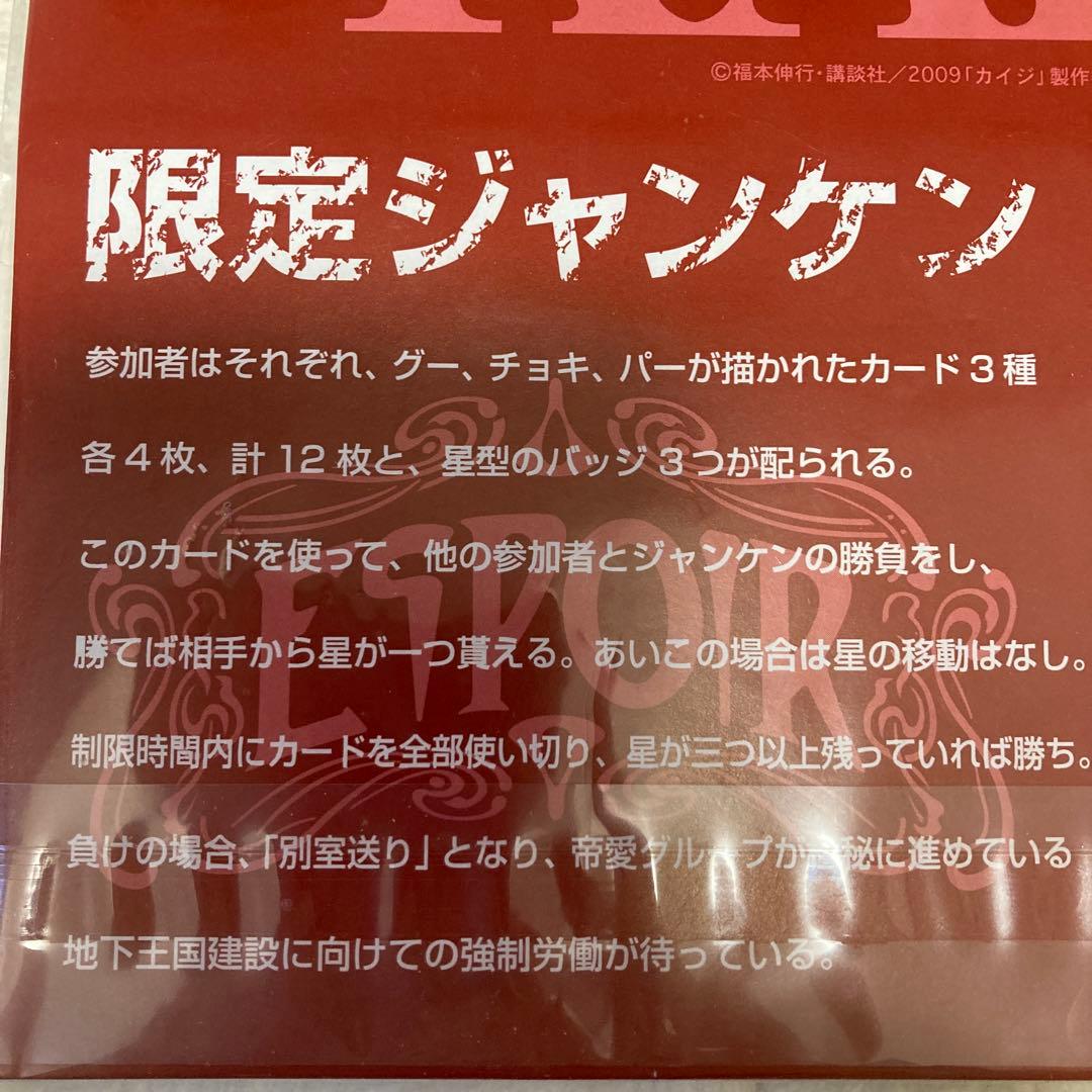 【未開封品】カイジ　ジャンケンカード　ピンズセット