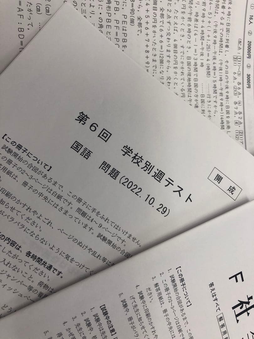 四谷大塚　学校別週テスト　開成　第1回〜第14回　2022年度　国算理社