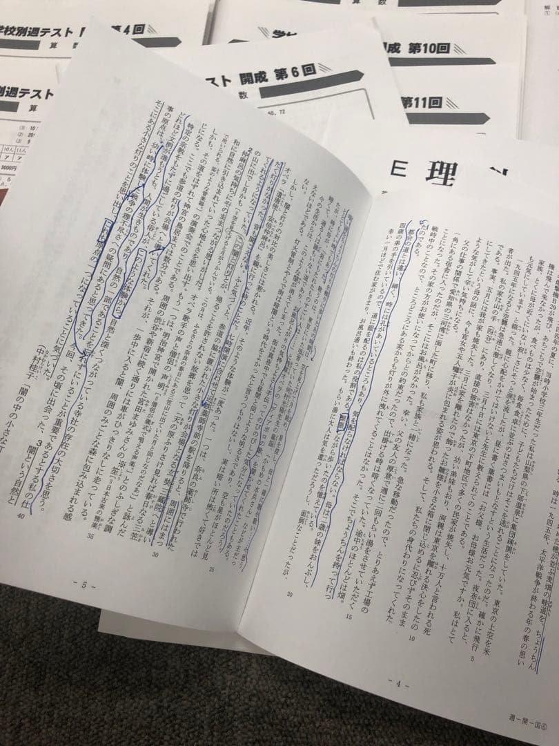 四谷大塚　学校別週テスト　開成　第1回〜第14回　2022年度　国算理社