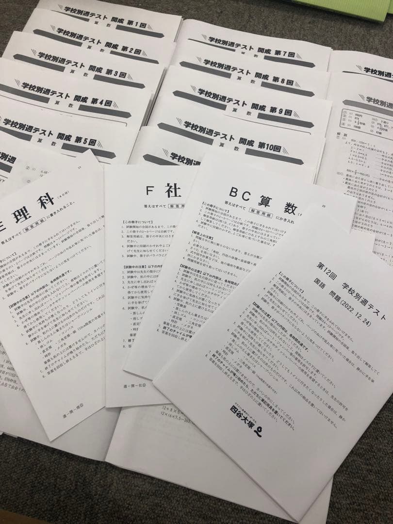 四谷大塚　学校別週テスト　開成　第1回〜第14回　2022年度　国算理社