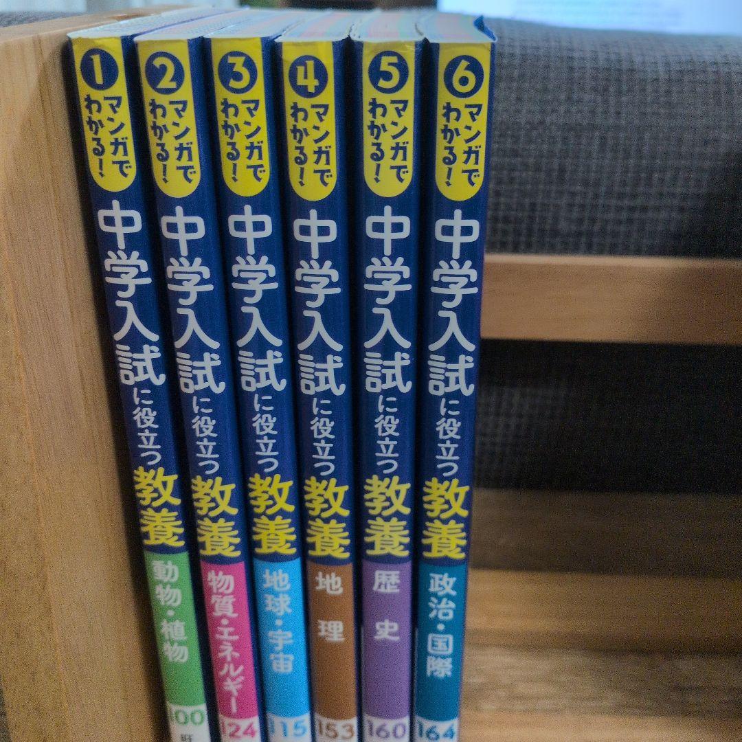 中学入試に役立つ教養シリーズ 6冊セット
