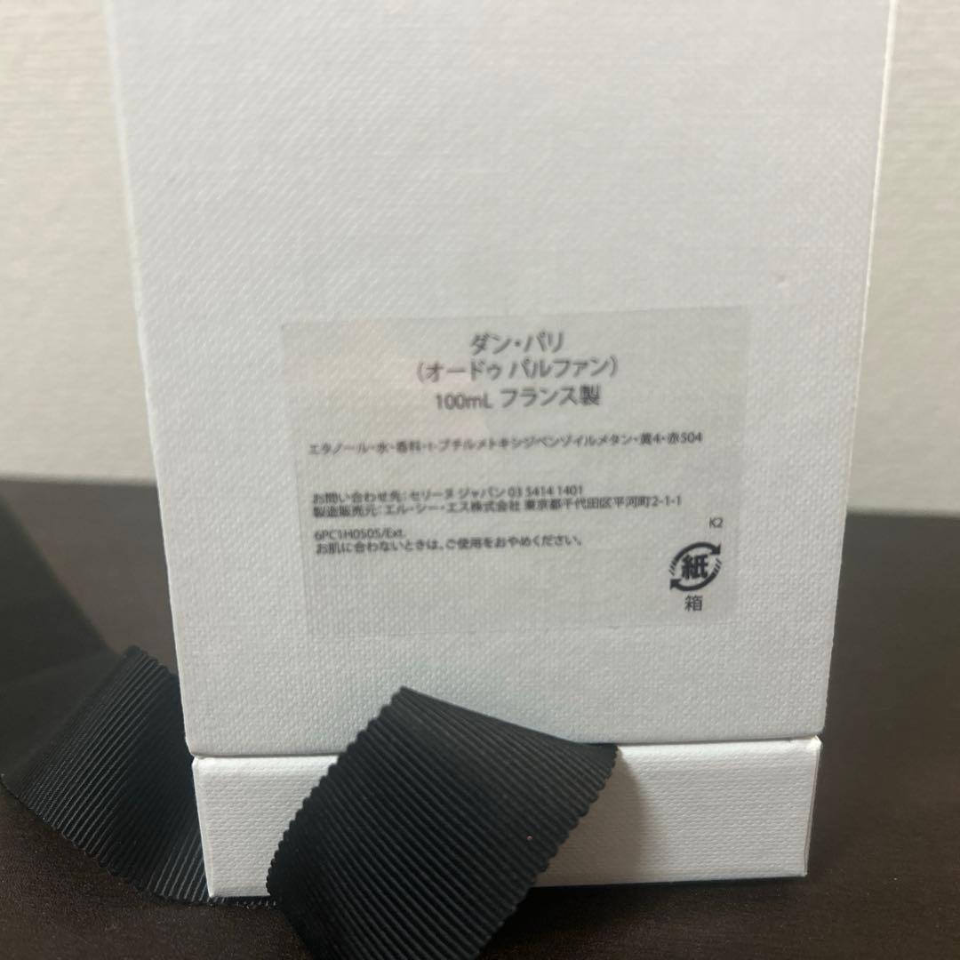 Celine dans Paris ダンパリ　ほぼ未使用　100ml