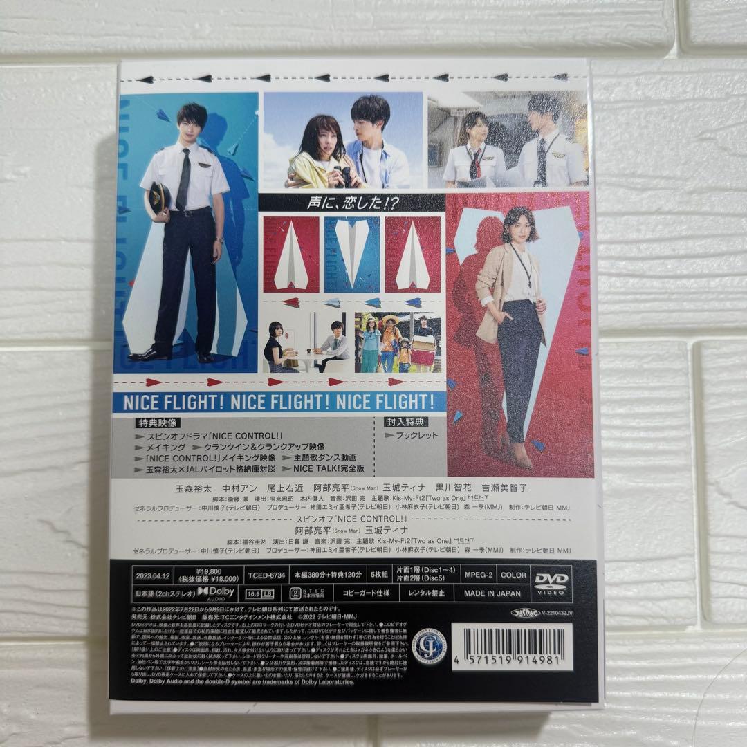 NICE FLIGHT! DVD ボックス 阿部亮平 玉森裕太