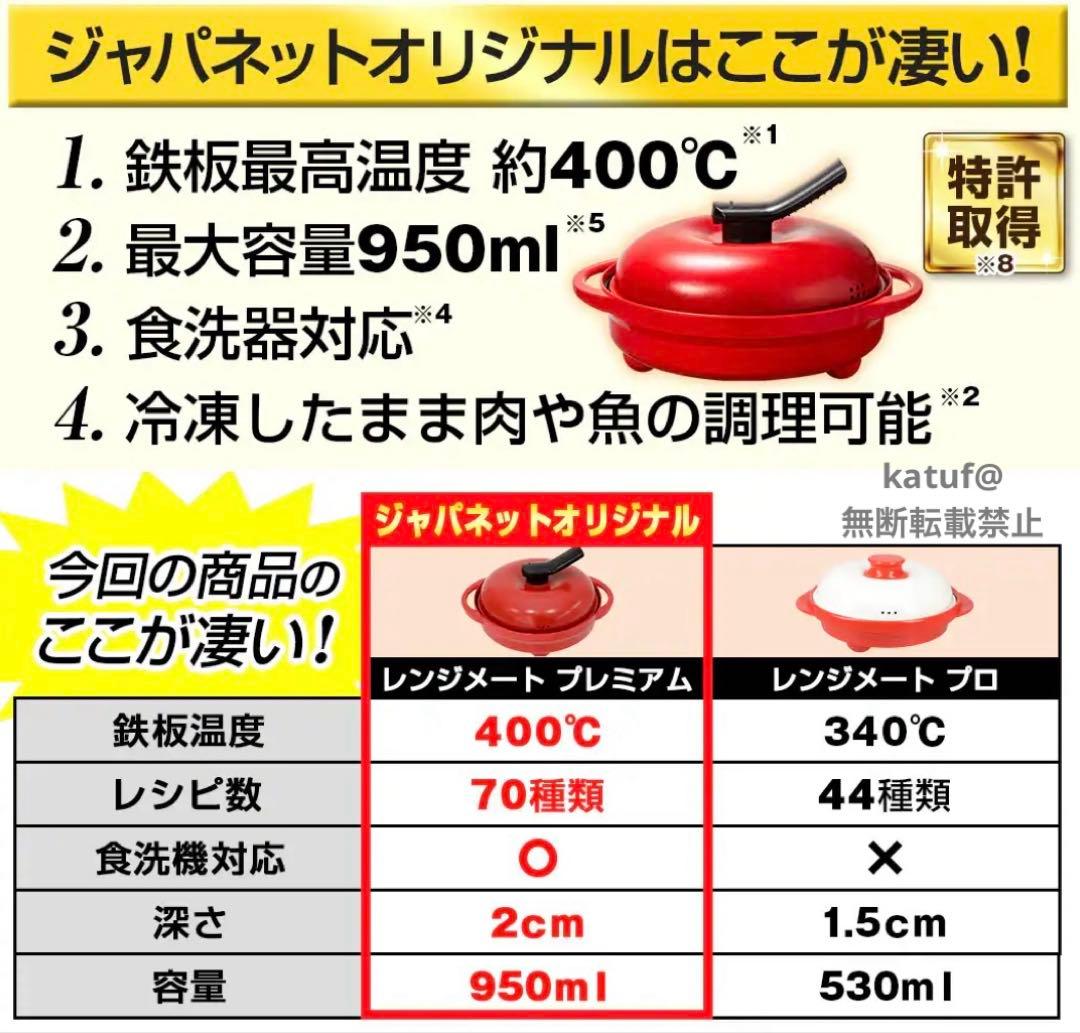 レンジメートプレミアム　レッド　赤