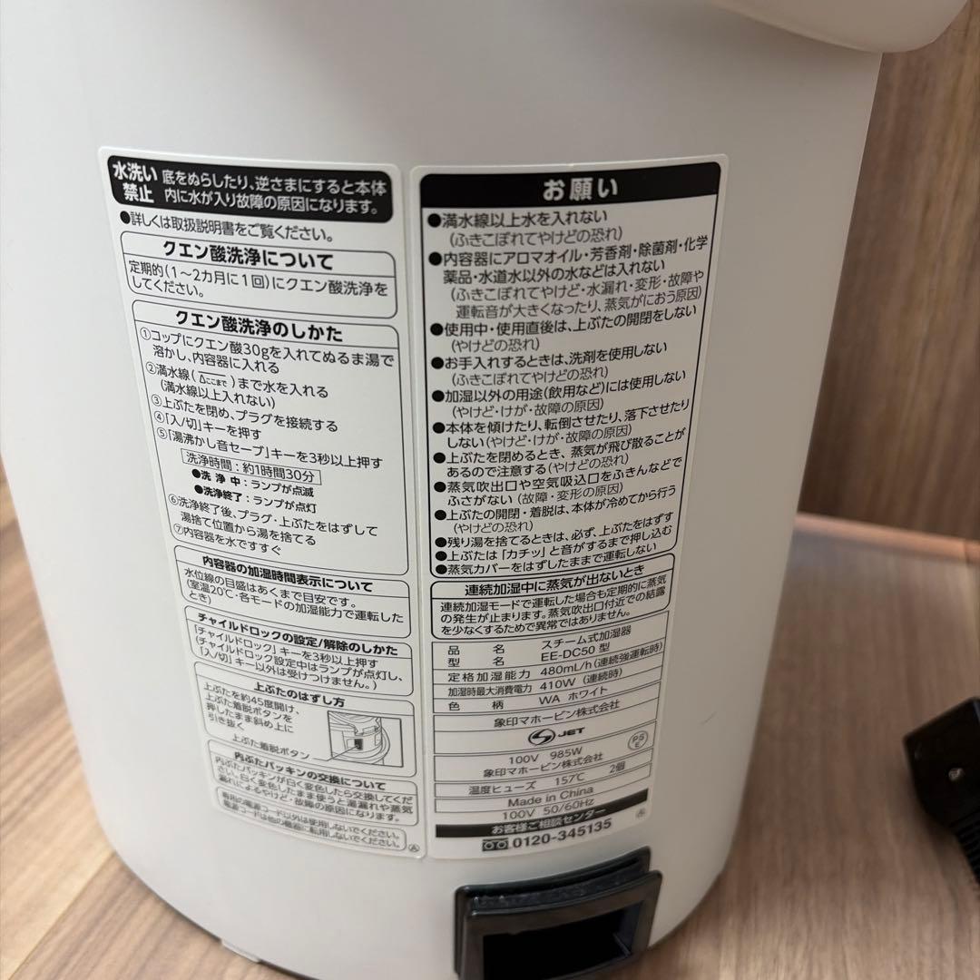 象印 スチーム式加湿器 EE-DC50