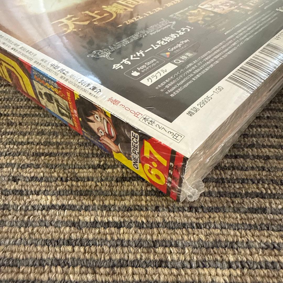 週刊少年ジャンプ 2023年 6・7号