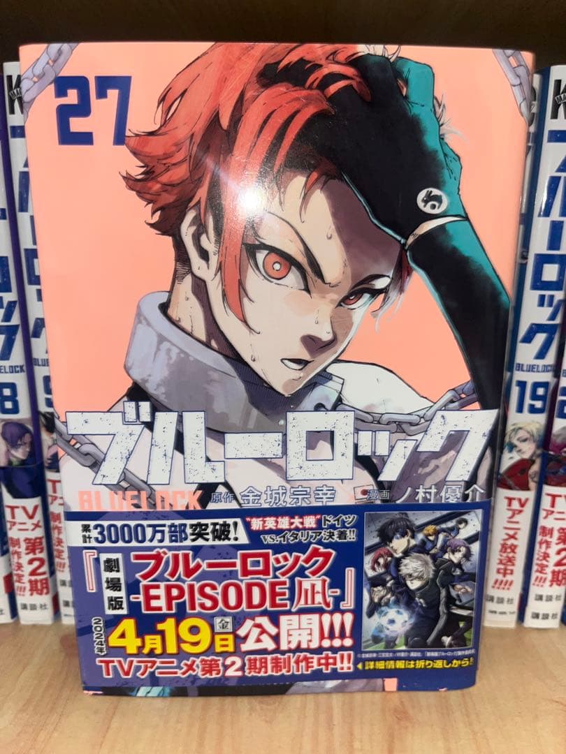 ブルーロック 1-27巻セット帯付き