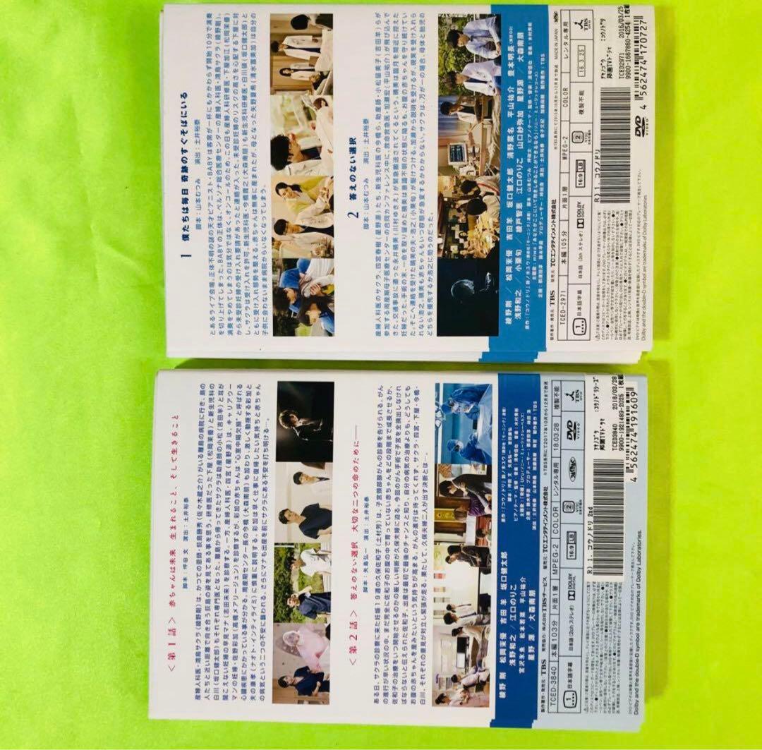 コウノドリ　DVD全巻セット〈11枚組〉綾野剛 / 松岡茉優/コウノトリ