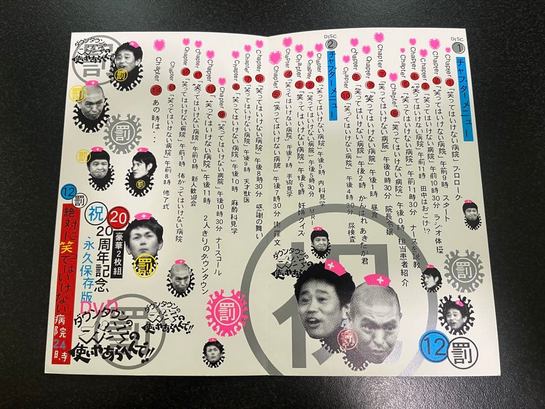 ガキの使いやあらへんで!!絶対に笑ってはいけない空港24時&病院24時　2組