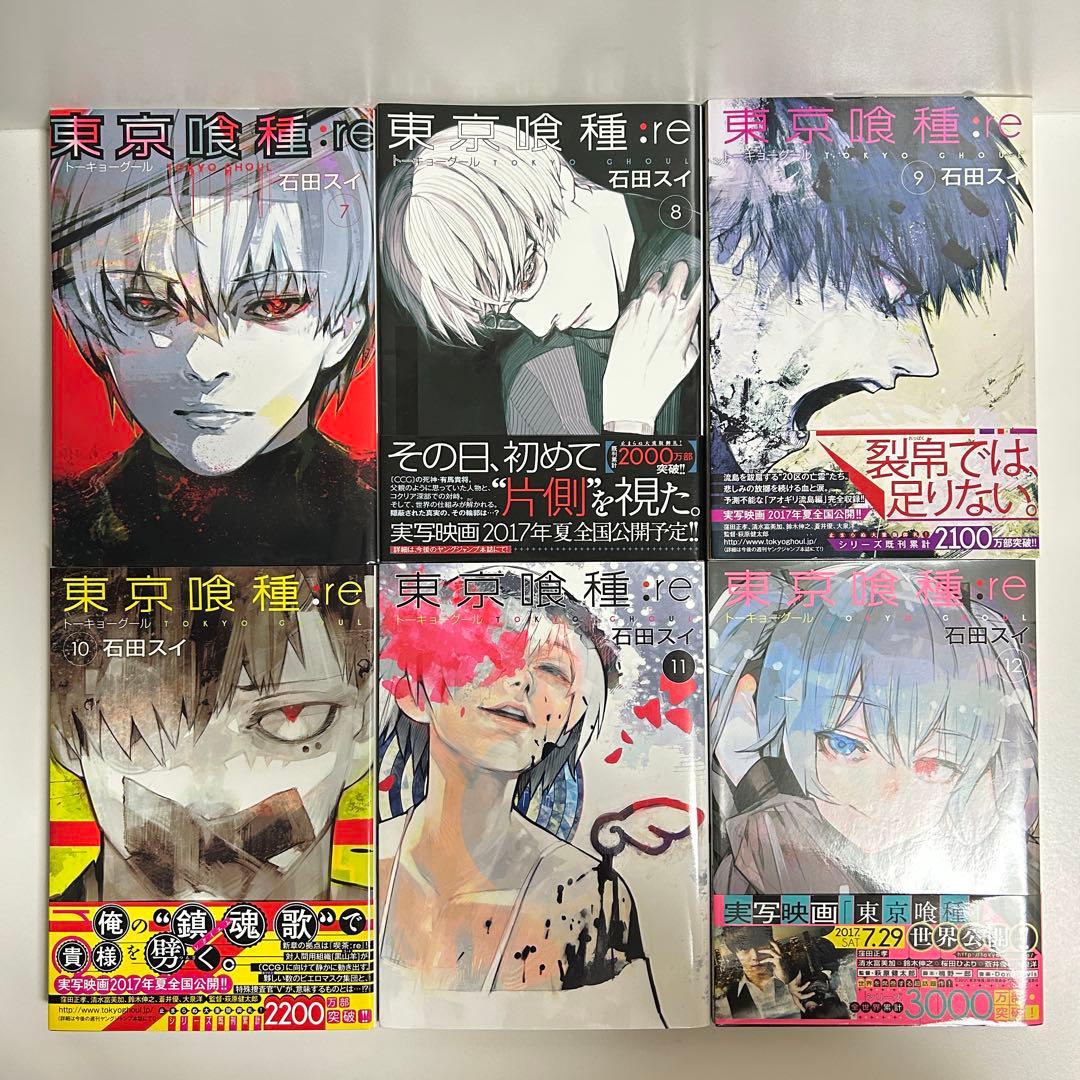 東京喰種 全14巻 トーキョーグール re 全16巻 合計30冊　全巻セット
