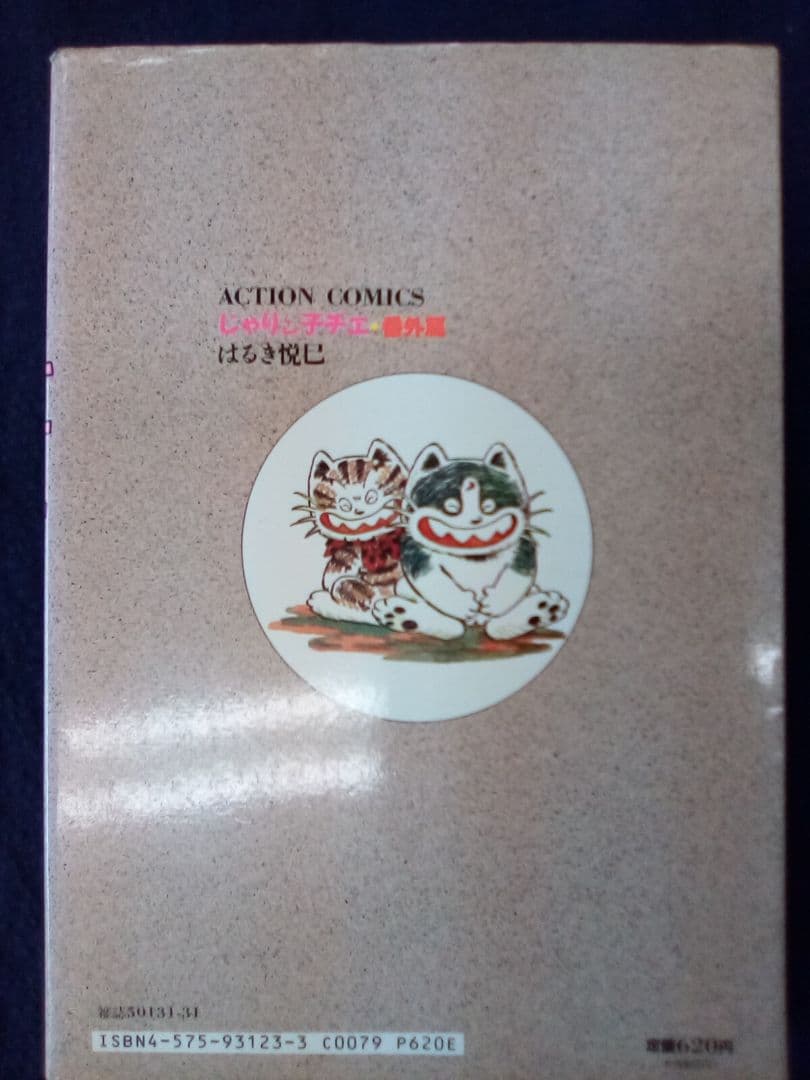 じゃリン子チエ　3 ～63巻(欠巻あり)51冊セット　オマケ(番外編)