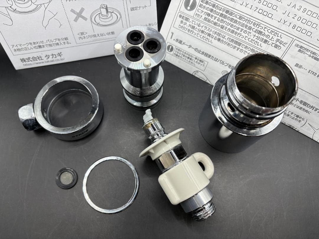タカギ STKD6 JH9024 食洗機用シングル分岐 分岐水栓