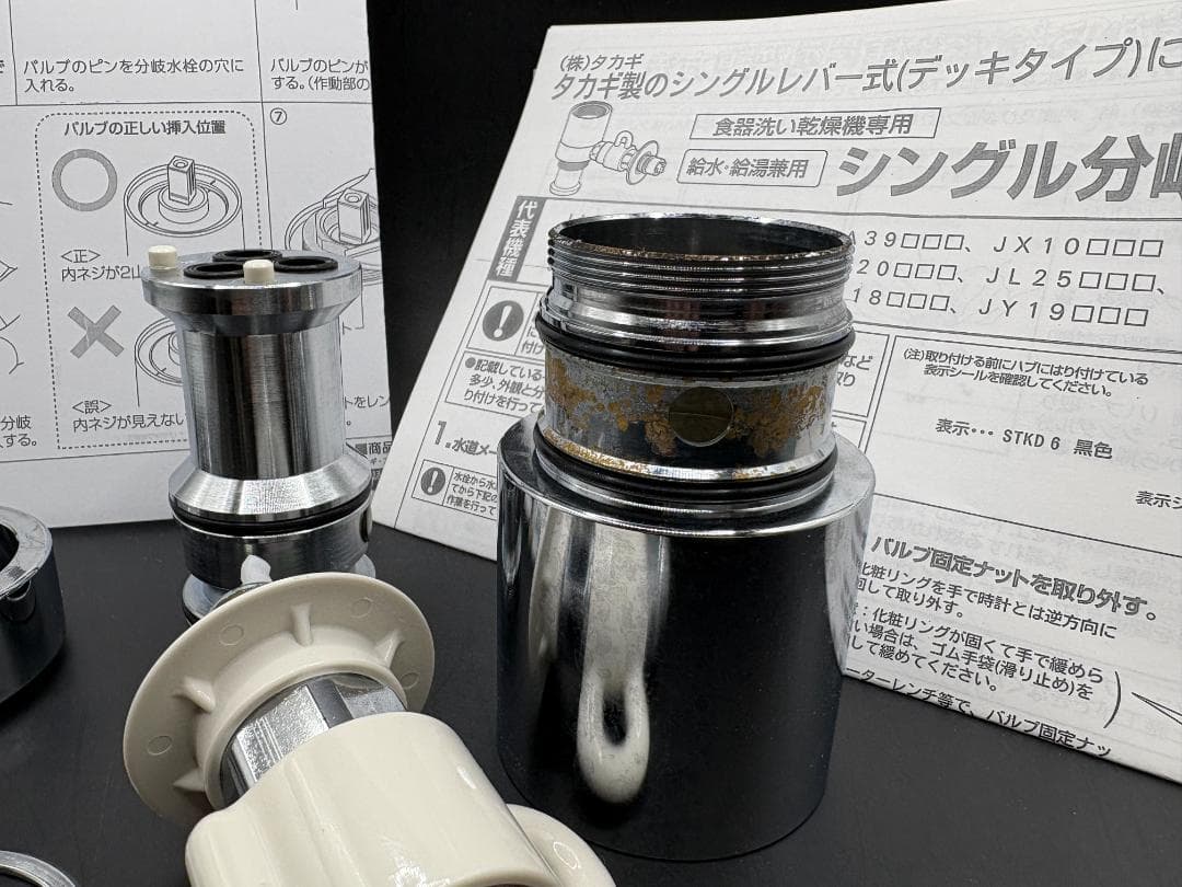 タカギ STKD6 JH9024 食洗機用シングル分岐 分岐水栓