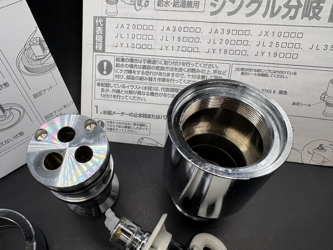 タカギ STKD6 JH9024 食洗機用シングル分岐 分岐水栓