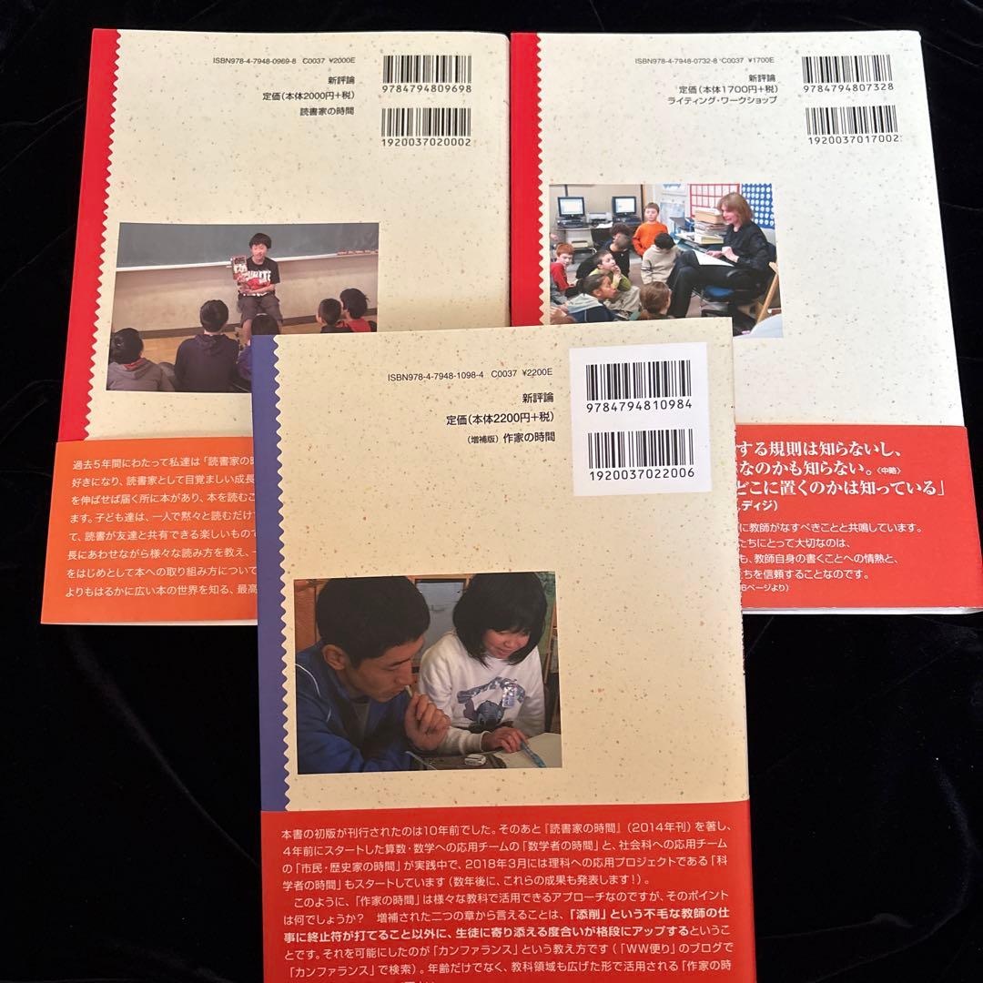 作家の時間 「書く」ことが好きになる教え方・学び方【実践編】