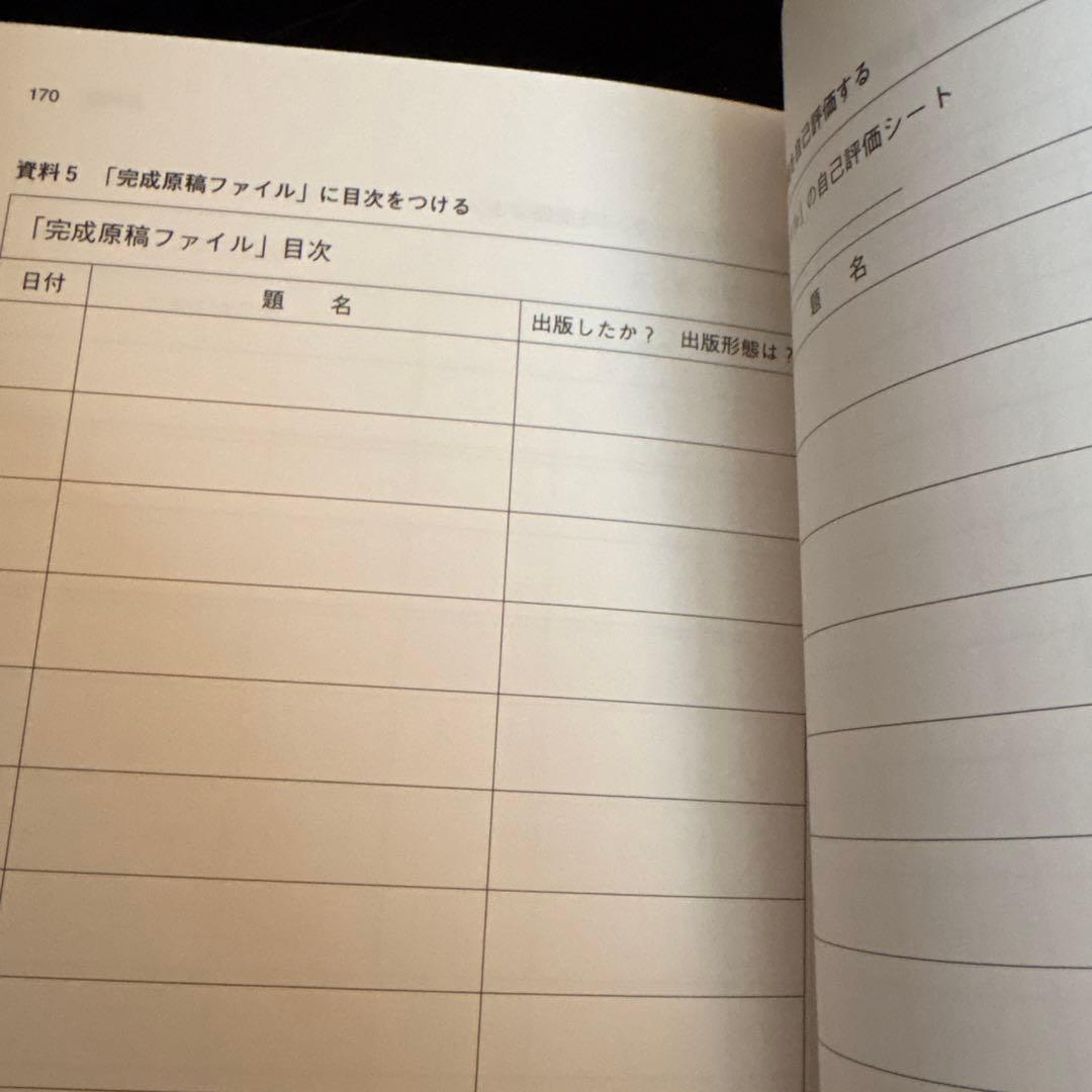 作家の時間 「書く」ことが好きになる教え方・学び方【実践編】