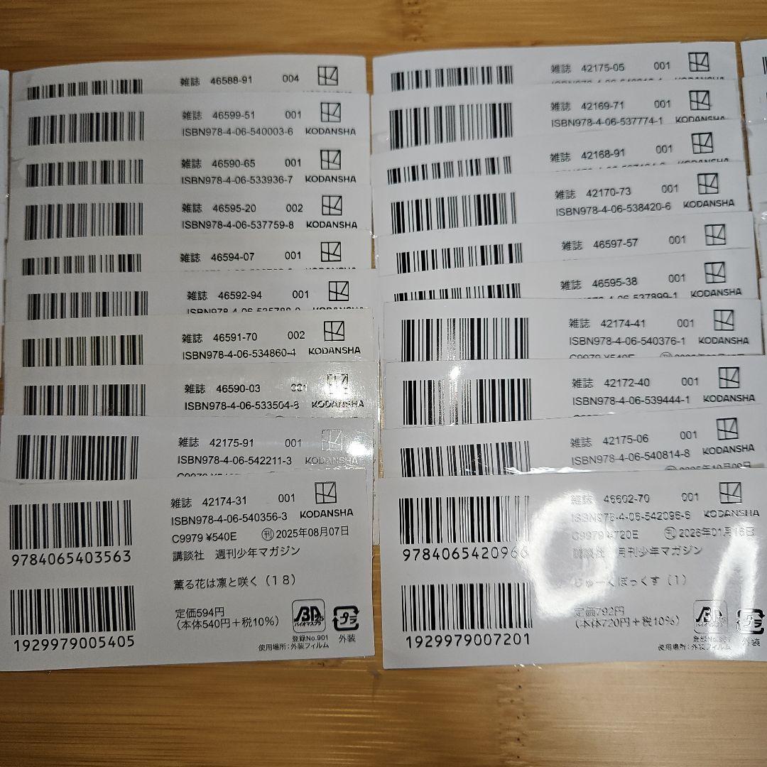 講談社 バーコード 50枚セット