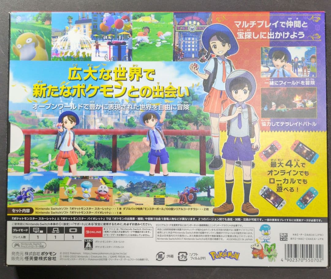 【外紙・ケース箱付】ポケットモンスター　スカーレット&バイオレット　ダブルパック