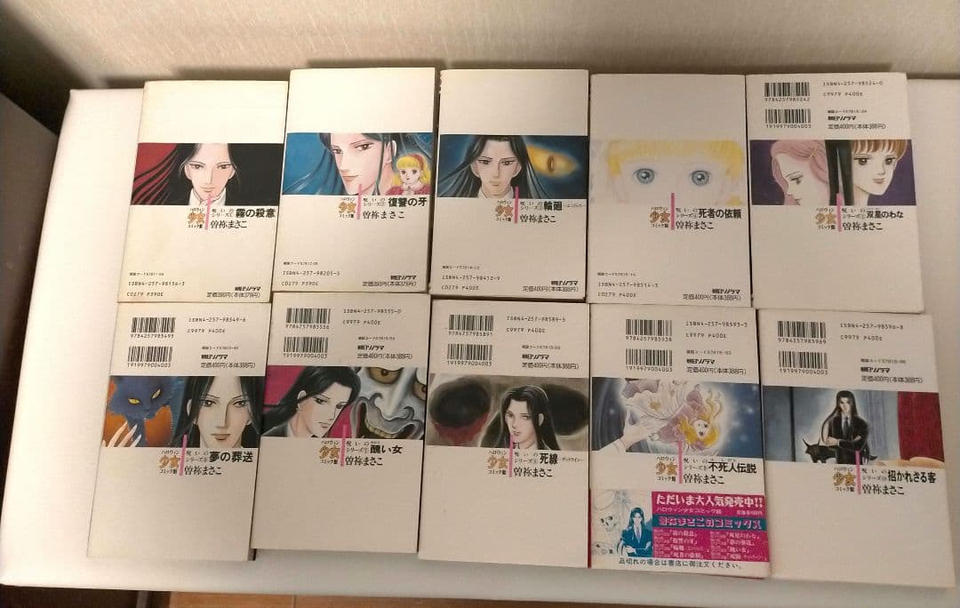希少！曽祢まさこ　呪いの招待状シリーズ　全29冊　コンプリートセット