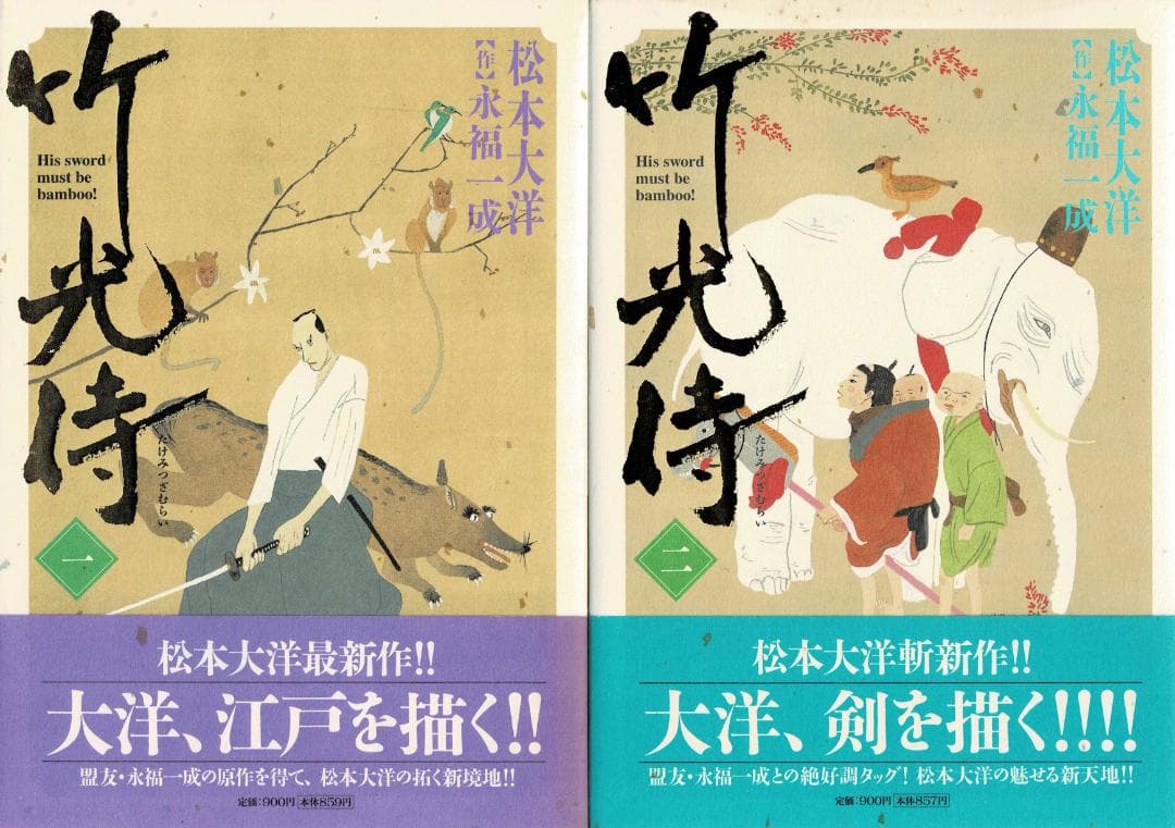 ①■全巻■「竹光侍」全8巻■完結セット■松本大洋・永福一成■小学館■