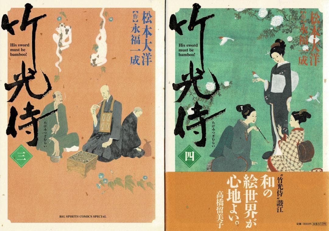 ①■全巻■「竹光侍」全8巻■完結セット■松本大洋・永福一成■小学館■