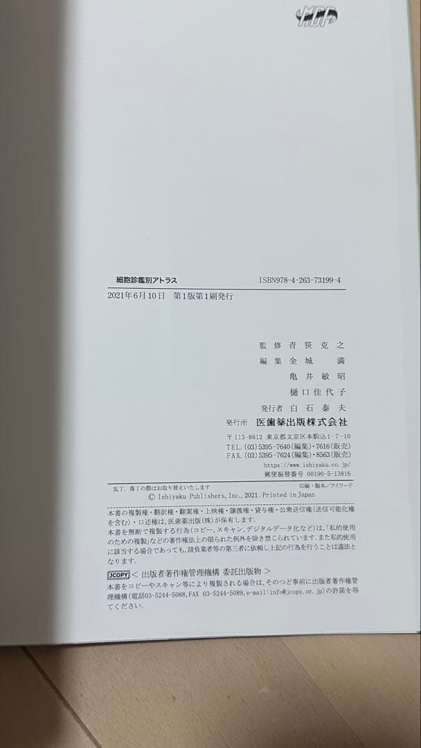細胞診 鑑別 アトラス