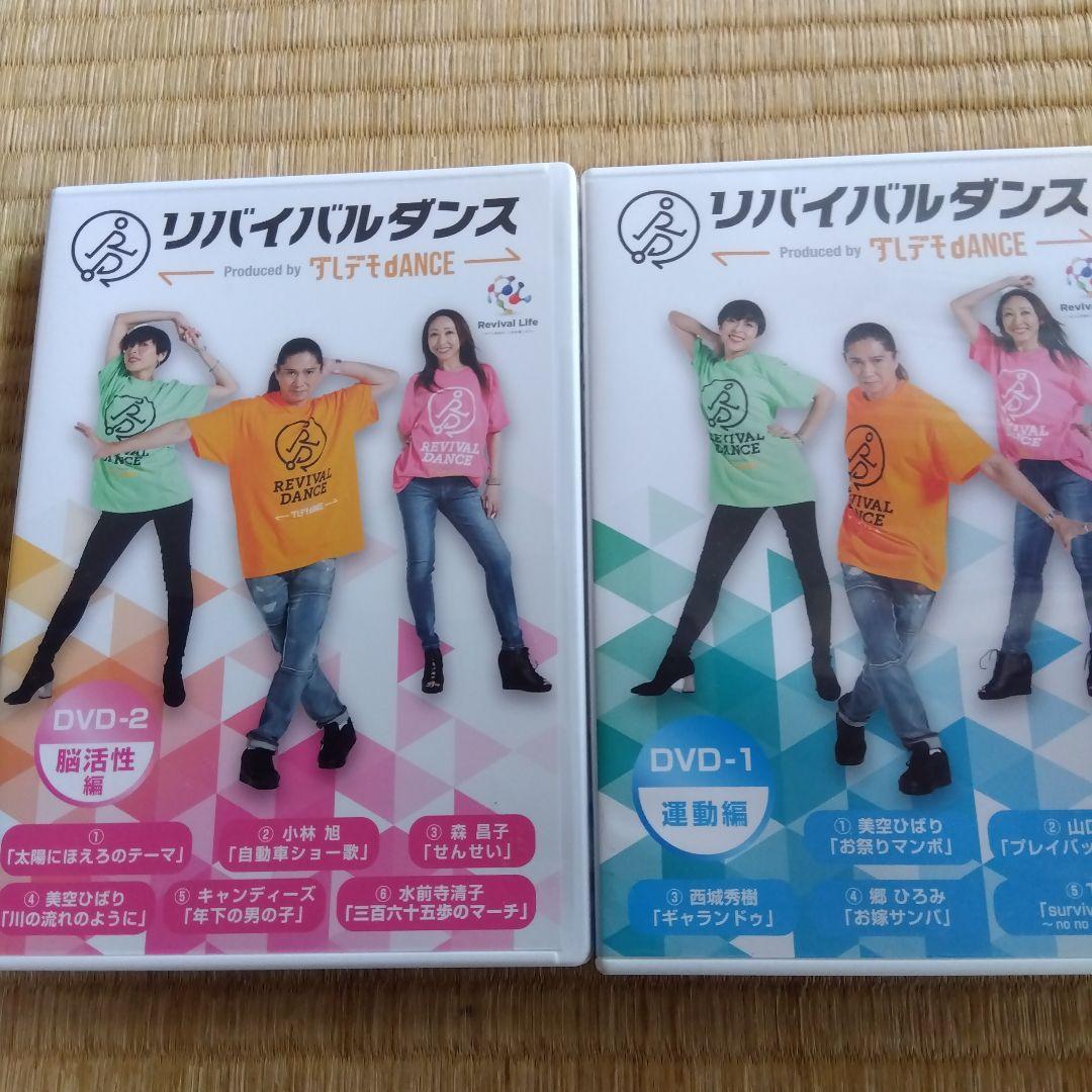送料込み新品同様　TRF リバイバルダンス　DVD2枚+CD1枚