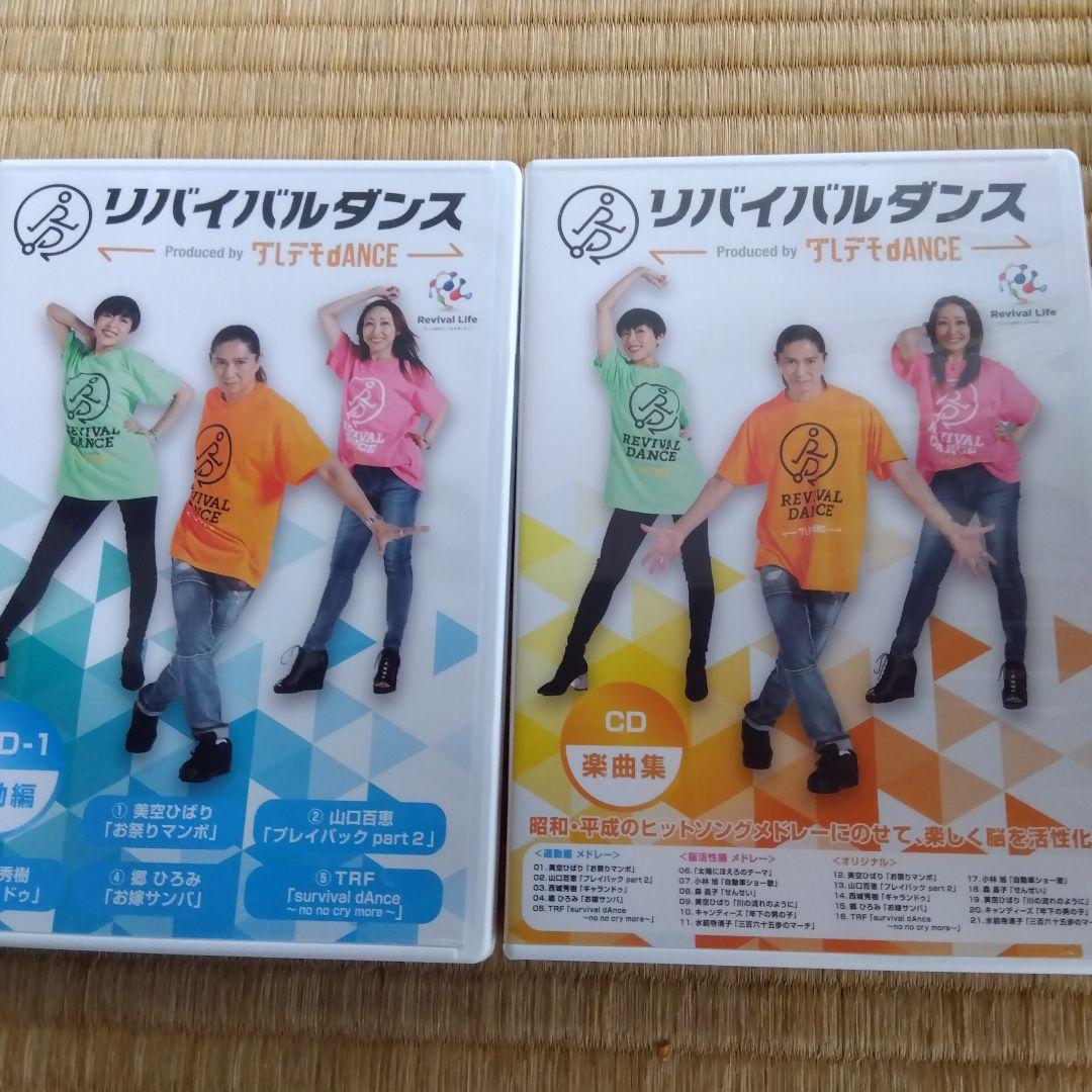 送料込み新品同様　TRF リバイバルダンス　DVD2枚+CD1枚