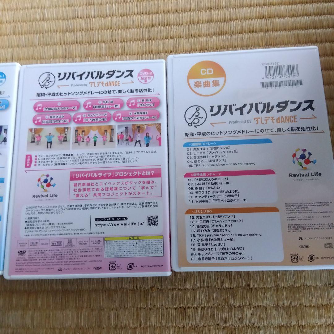 送料込み新品同様　TRF リバイバルダンス　DVD2枚+CD1枚