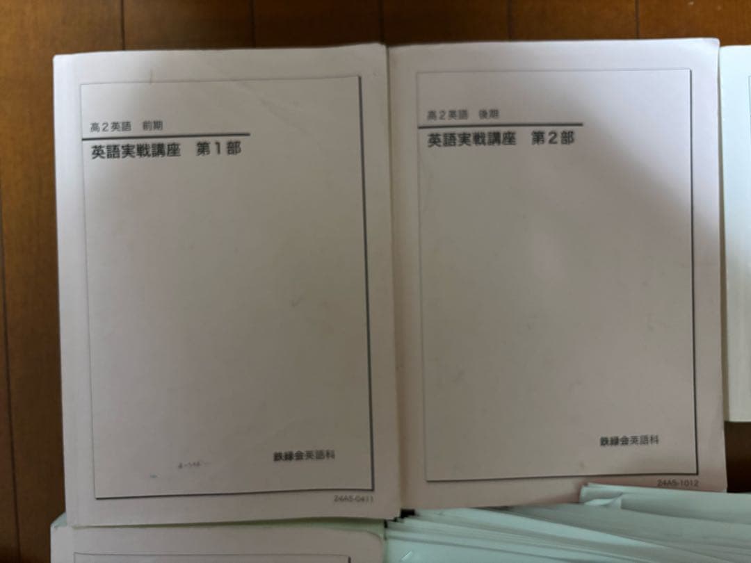 鉄緑会　2024年度高2英語実践セット