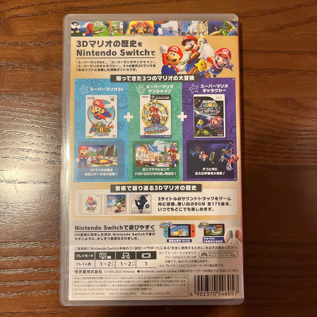 スーパーマリオ 3D コレクション　switch パッケージ版