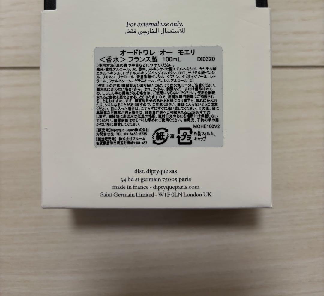 diptyque Eau Moheli オードトワレ 100ml