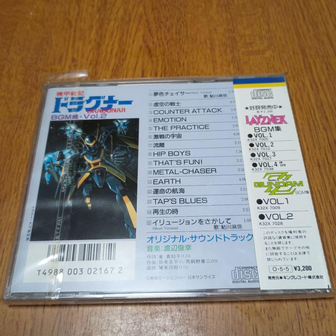 機甲戦記ドラグナーBGM集2