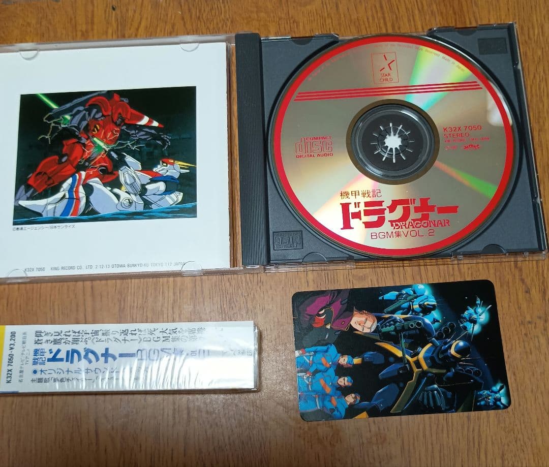 機甲戦記ドラグナーBGM集2