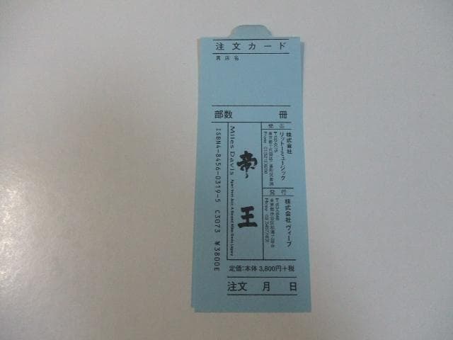 マイルスデイヴィス 帝王 画集 マイルスディビス マイルスデイビス